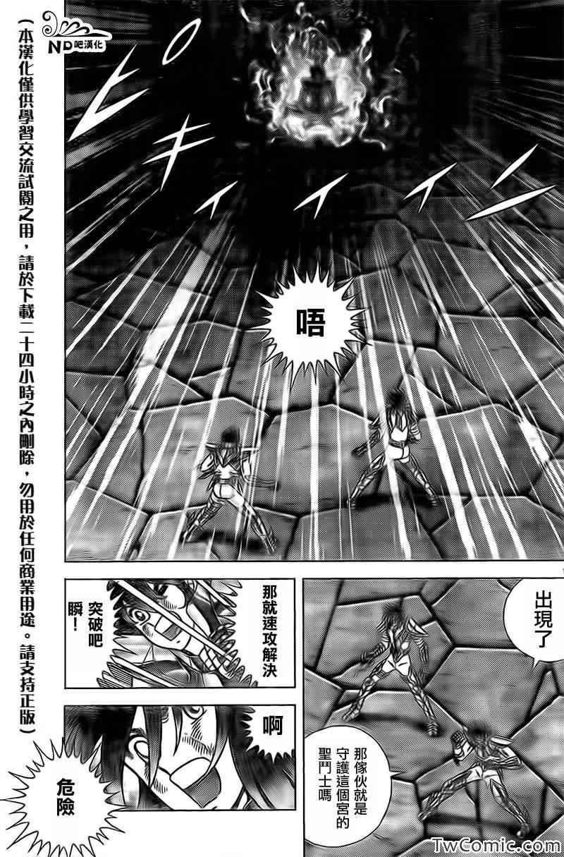 《圣斗士星矢冥王神话NEXT DIMENSION》第56话 我的朋友第14页