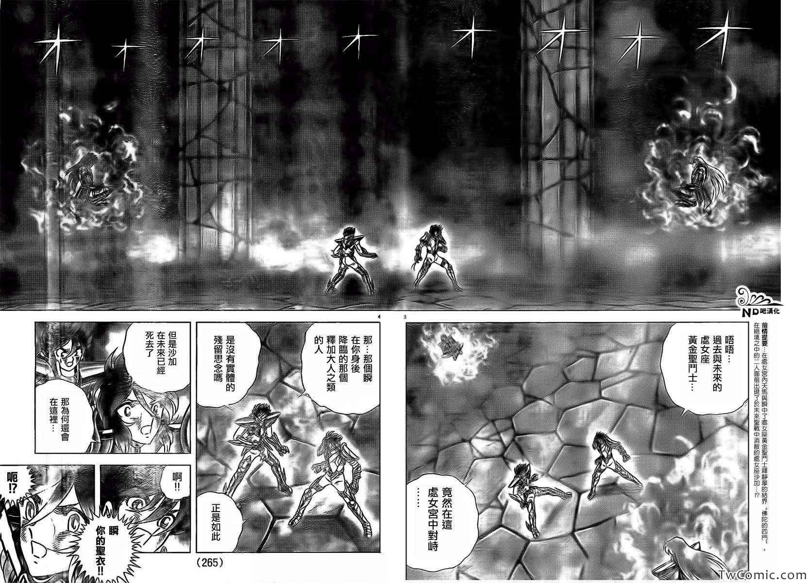 《圣斗士星矢冥王神话NEXT DIMENSION》第57话 天舞宝轮第3页