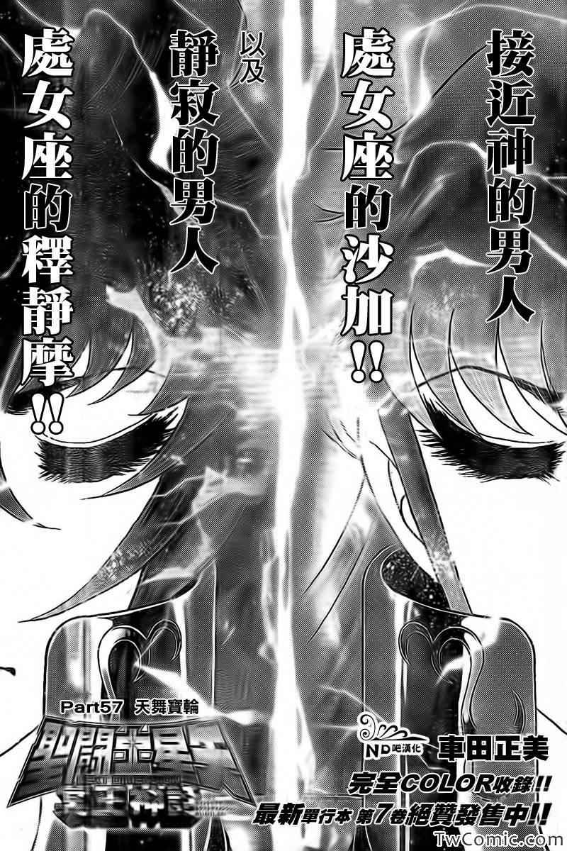 《圣斗士星矢冥王神话NEXT DIMENSION》第57话 天舞宝轮第2页