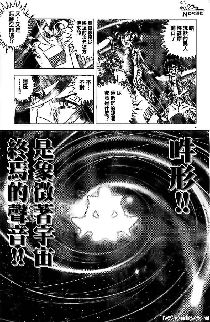 《圣斗士星矢冥王神话NEXT DIMENSION》第58话 阿吽第3页