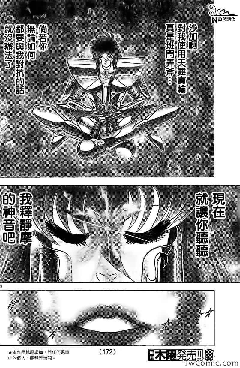 《圣斗士星矢冥王神话NEXT DIMENSION》第58话 阿吽第2页