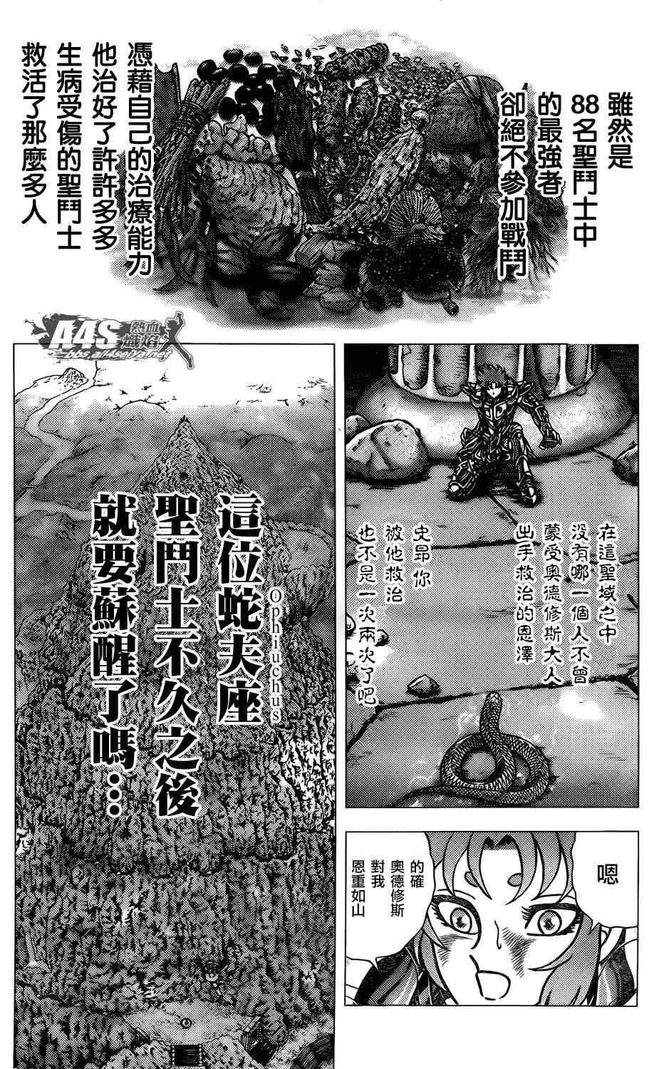 《圣斗士星矢冥王神话NEXT DIMENSION》第70话 萨麦尔之毒第2页