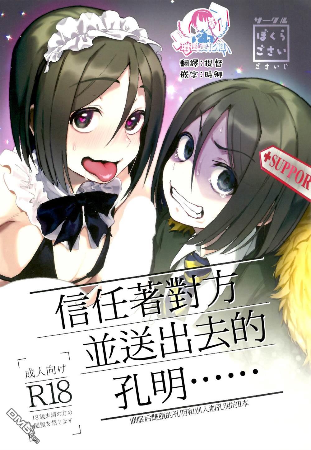 《Fate x 月姬本子合集》Bokura Gosai Gosaiji Shinjite Support ni Okuridashita Koumei ga...... 信任着对方并送出去的孔明......第1页