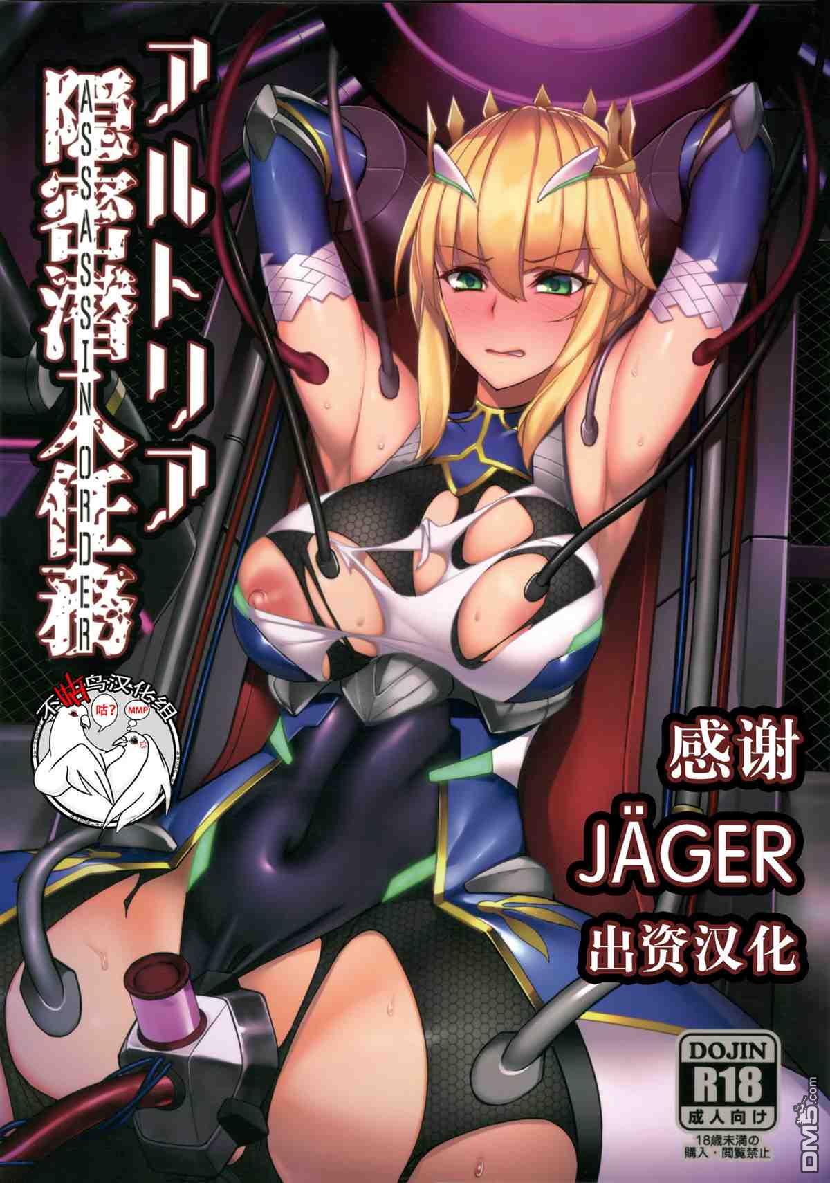 《Fate x 月姬本子合集》C95 Wagaya no Kurorekishi Artoria Onmitsu Sennyuu Ninmu第1页