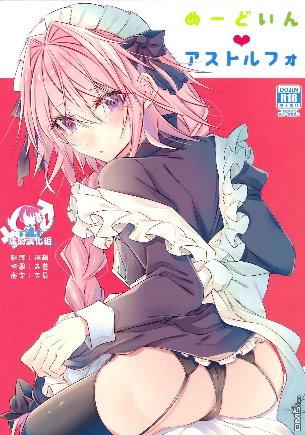 《Fate x 月姬本子合集》C94 Kaochuu Kingdom Sisei Maid in Astolfo第1页