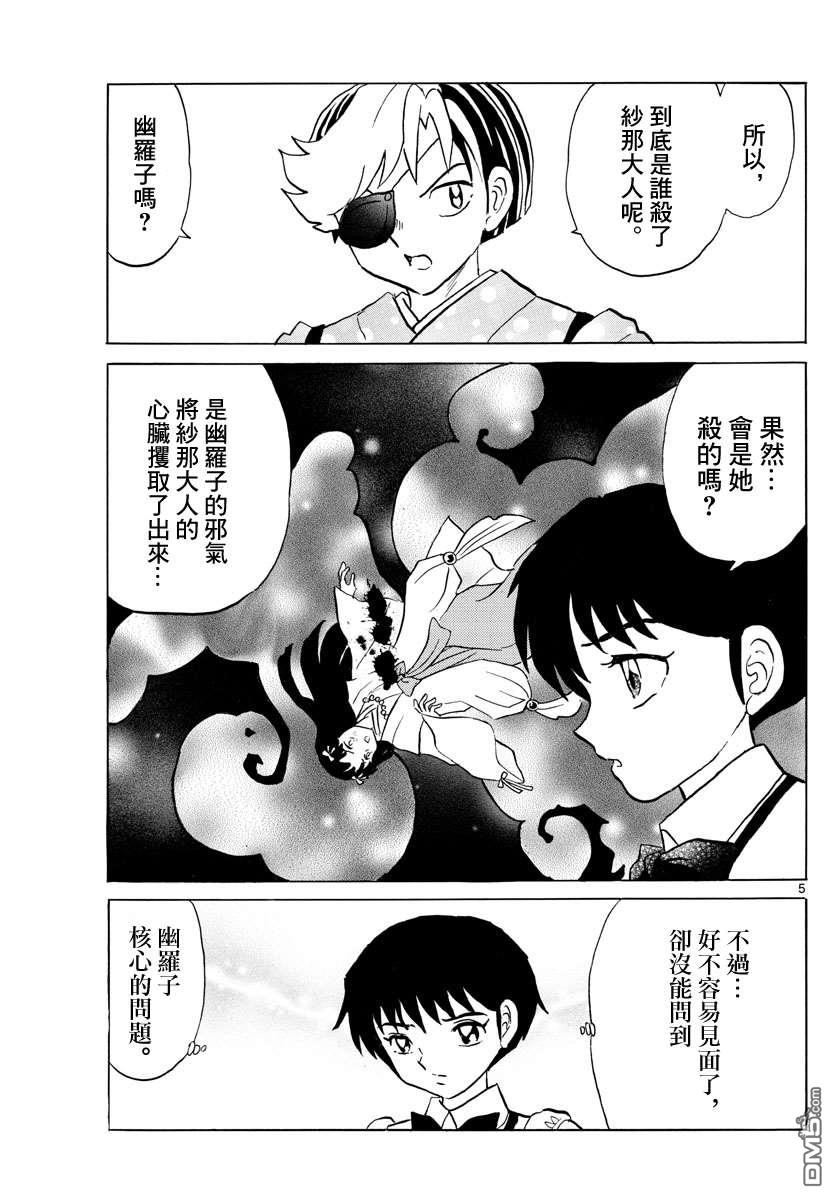 《摩绪》第91话 萤火虫第5页