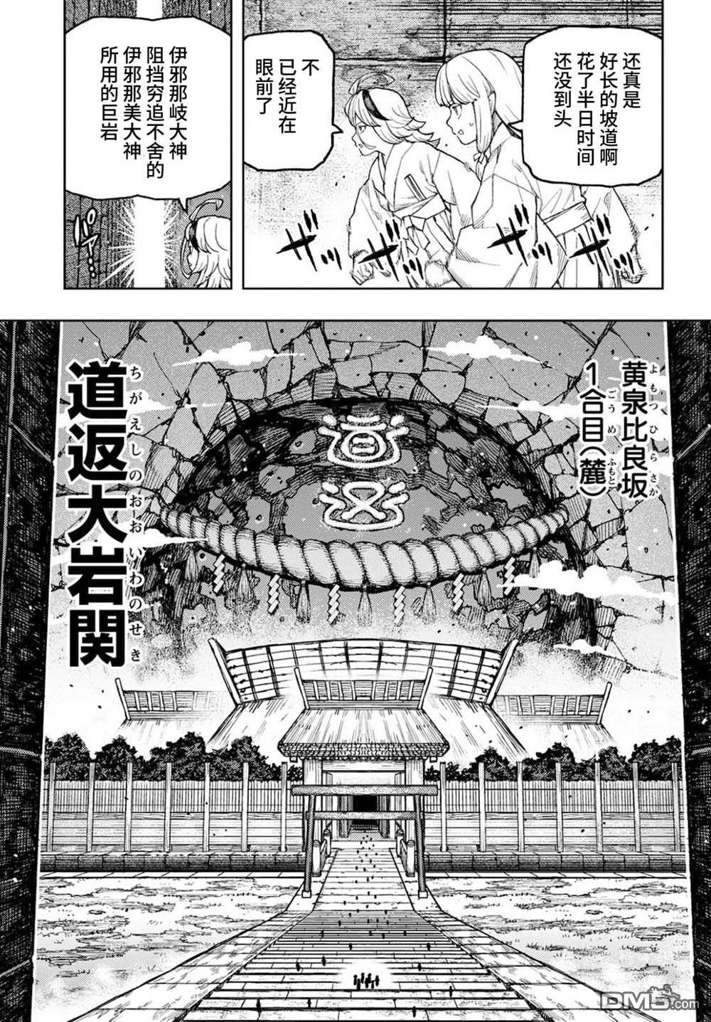 《破鞋神二世》第137话 道返大岩关第3页