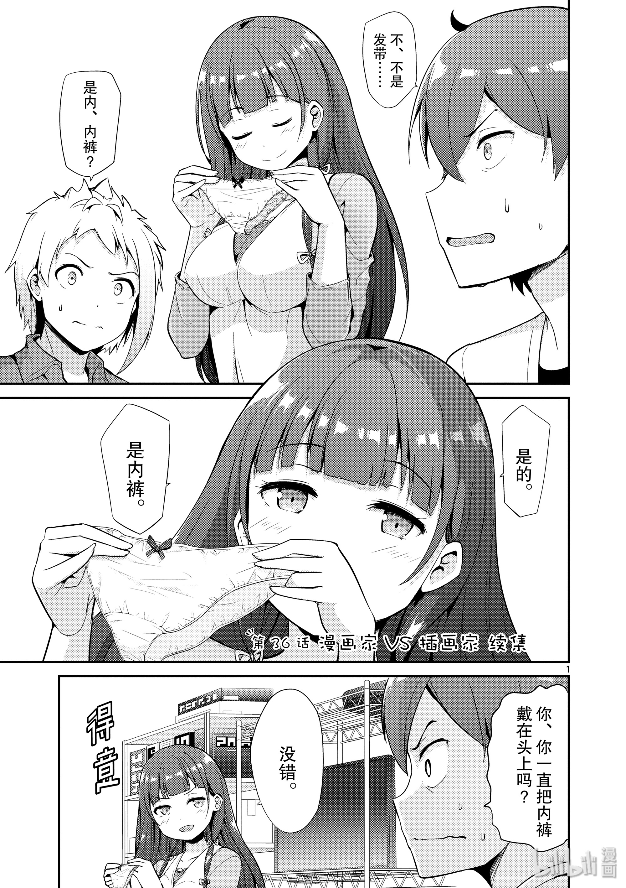 《如果有妹妹就好了@comic》36第1页