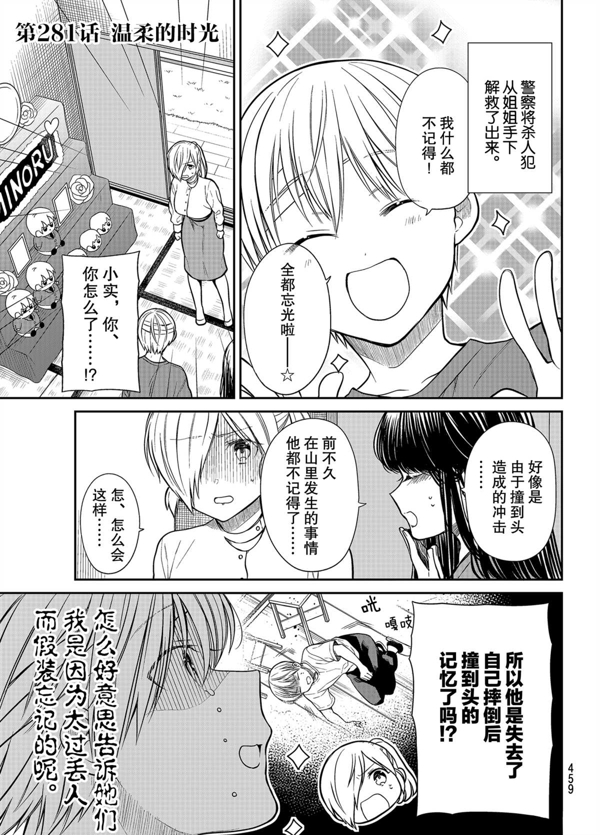 《想包养男子高中生的大姐姐的故事》第281话 试看版第1页