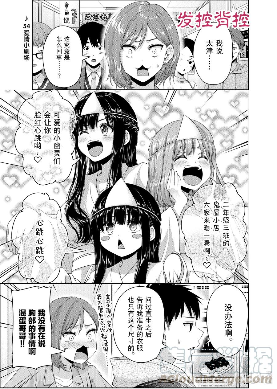 《发控背控》127 爱情小剧场第1页