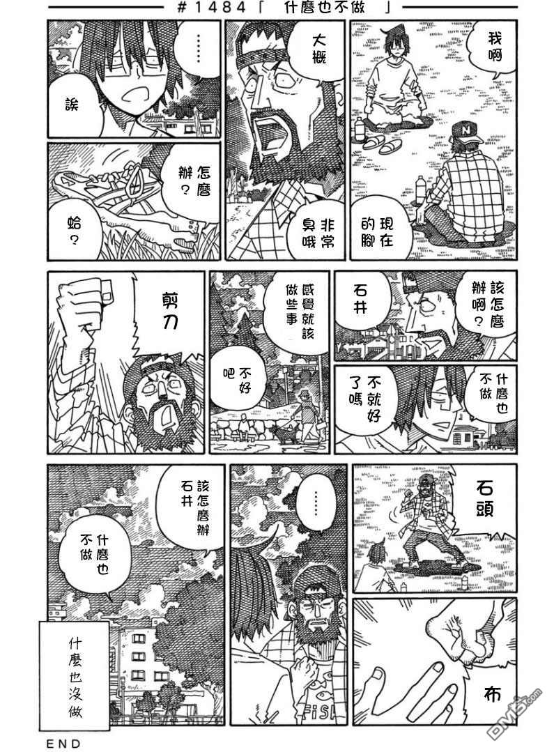 《家里蹲兄妹》第1471-1488话第15页