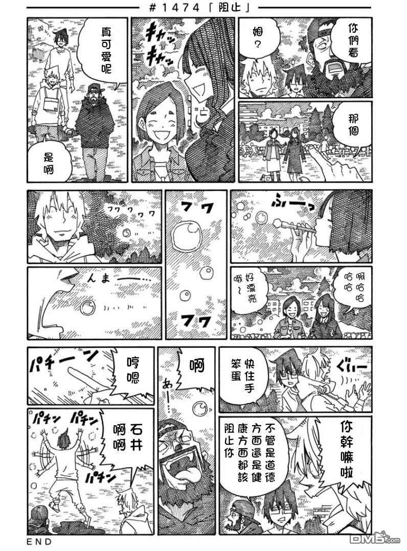 《家里蹲兄妹》第1471-1488话第4页