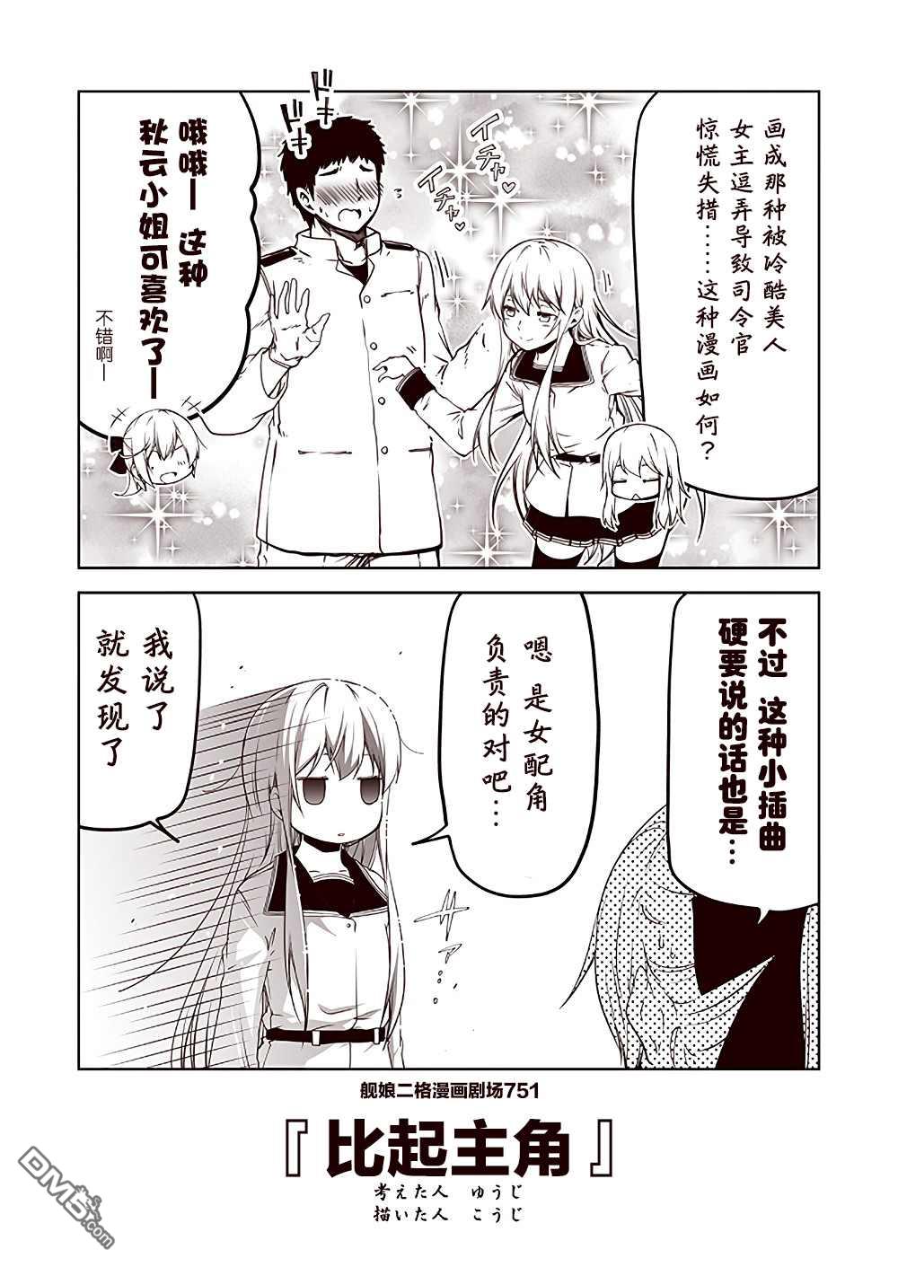 《舰娘二格漫画剧场》第76话第1页