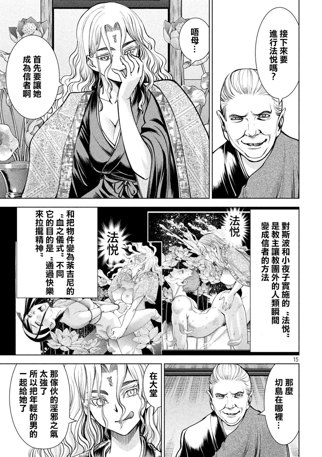 《Satanophany》第168话 邂逅第15页