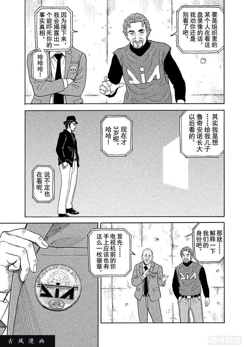 《宇宙兄弟》《#227》钥匙和金库第18页