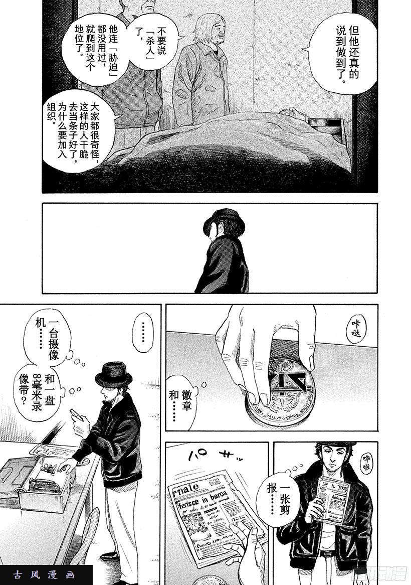 《宇宙兄弟》《#227》钥匙和金库第14页