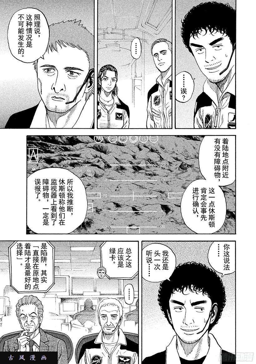 《宇宙兄弟》《#229》完美第12页