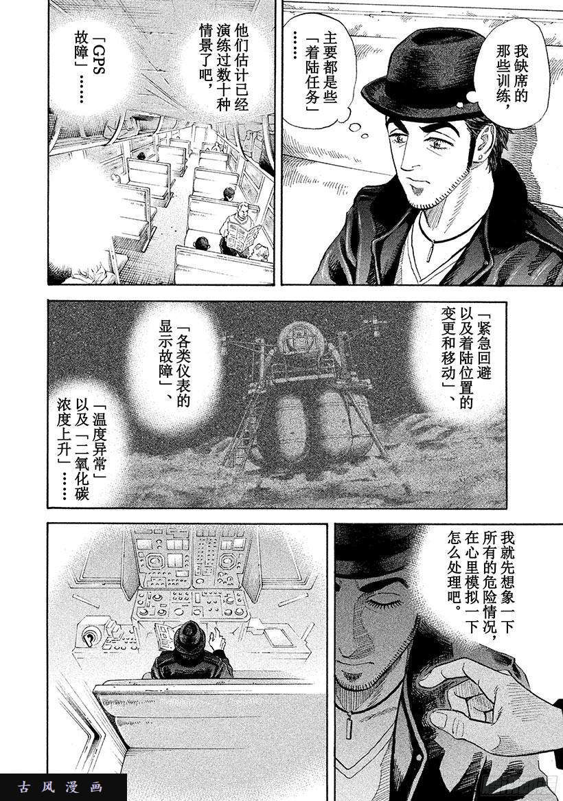 《宇宙兄弟》《#229》完美第5页