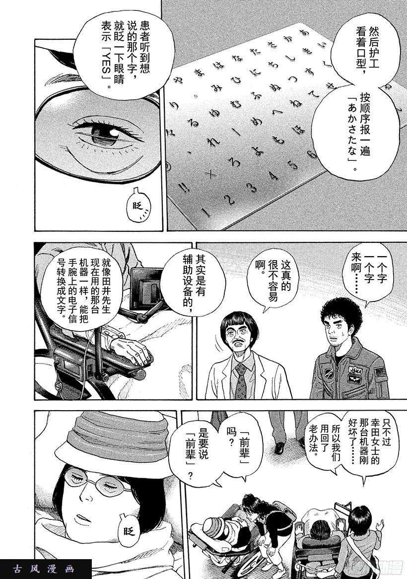 《宇宙兄弟》《#231》莎女士第15页