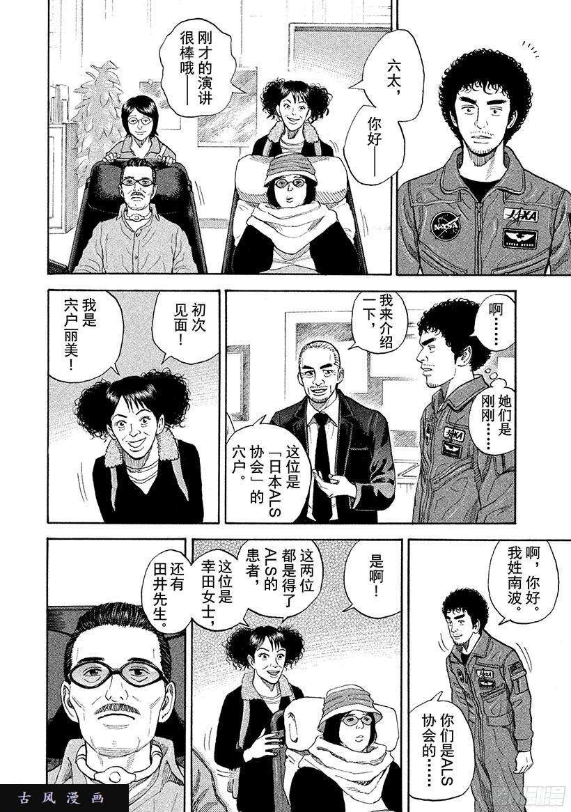 《宇宙兄弟》《#231》莎女士第11页