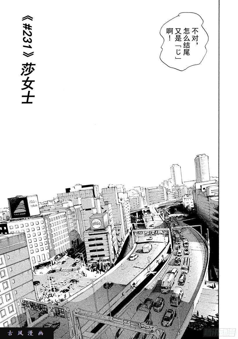 《宇宙兄弟》《#231》莎女士第4页