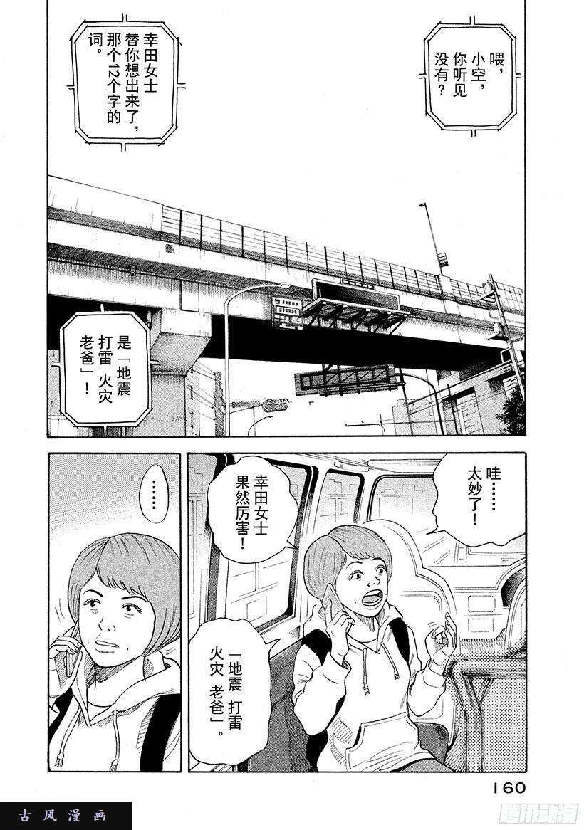 《宇宙兄弟》《#231》莎女士第3页