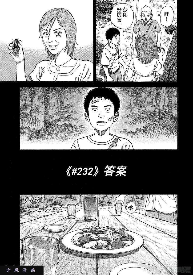 《宇宙兄弟》《#232》答案第2页