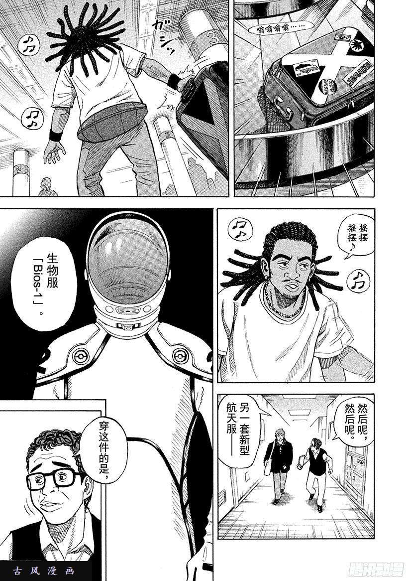 《宇宙兄弟》《#234》快叫那家伙来第2页