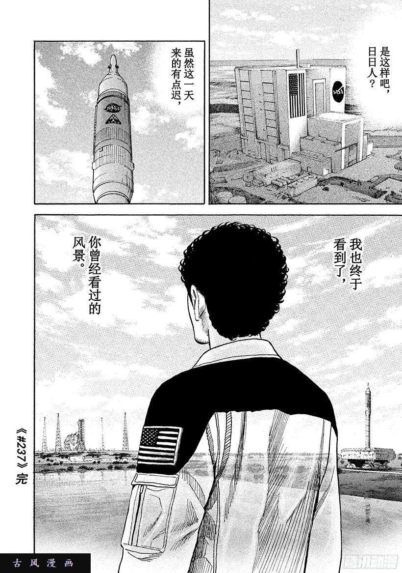 《宇宙兄弟》《#237》日日人的风景第19页