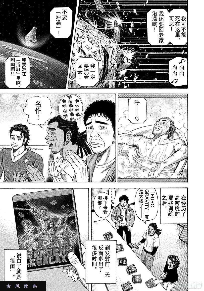 《宇宙兄弟》《#238》共犯小组第10页