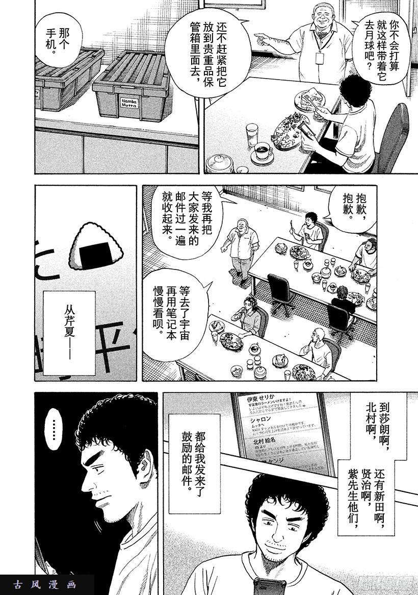 《宇宙兄弟》《#239》一起去宇宙吧第3页