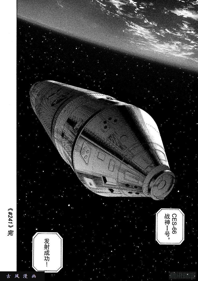 《宇宙兄弟》《#241》上升吧！第19页