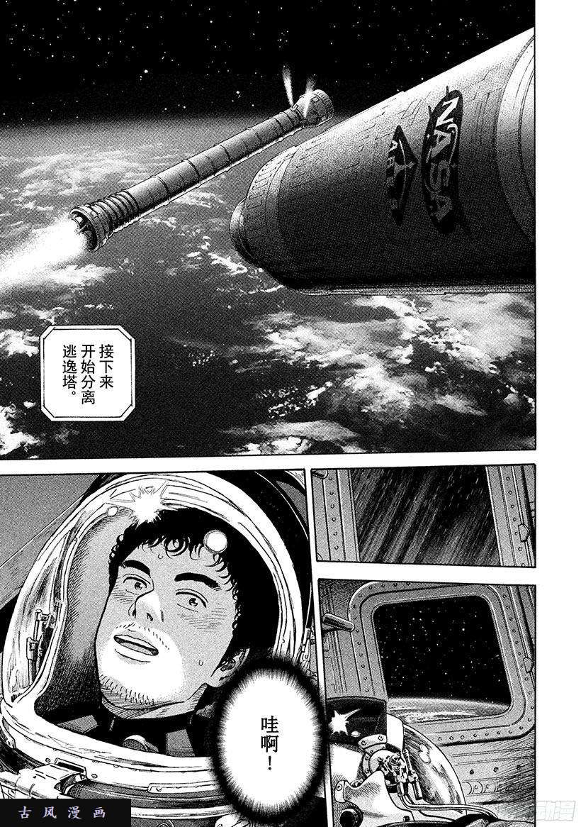 《宇宙兄弟》《#241》上升吧！第16页