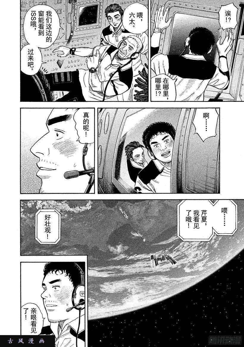 《宇宙兄弟》《#243》治愈心灵的交会第7页