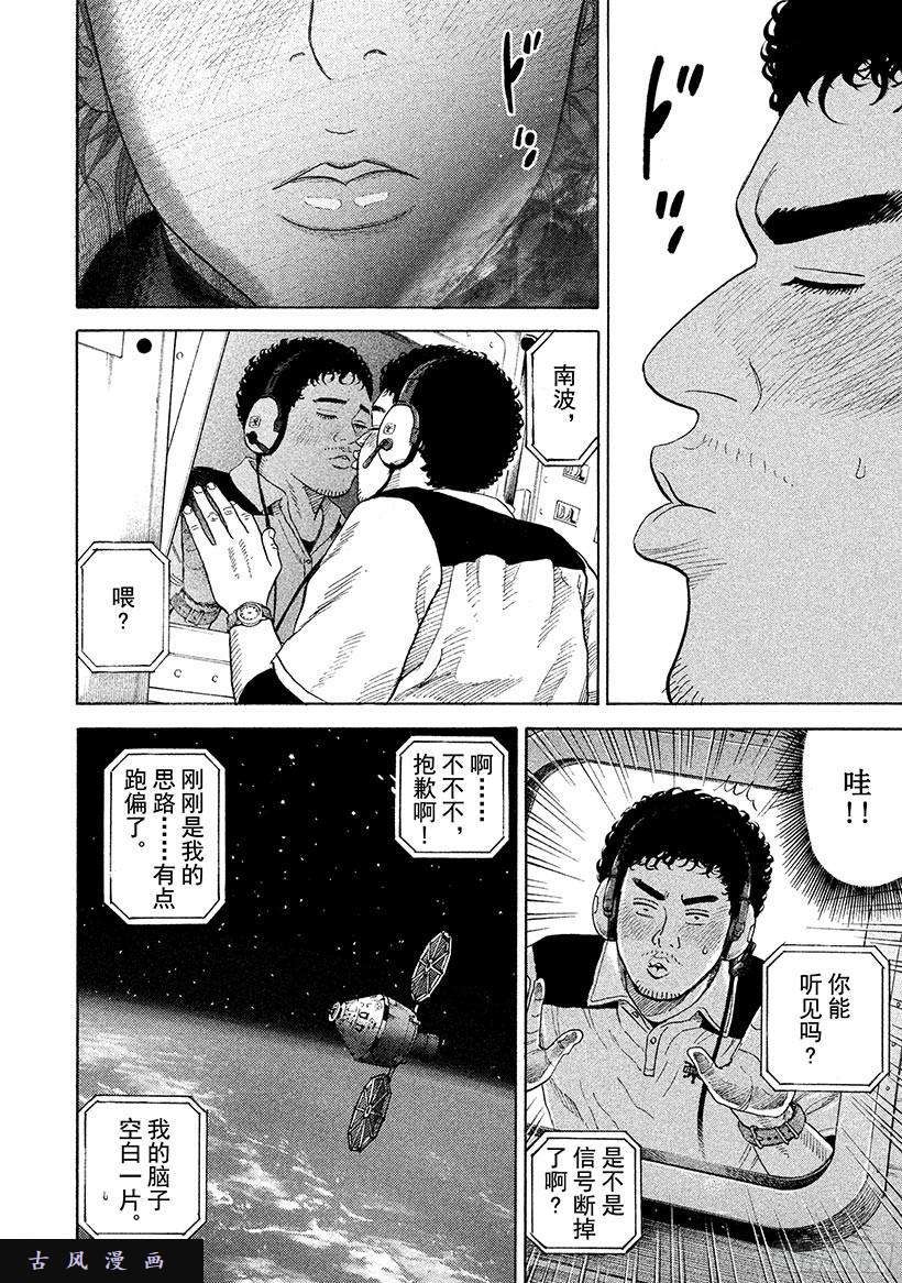 《宇宙兄弟》《#243》治愈心灵的交会第5页