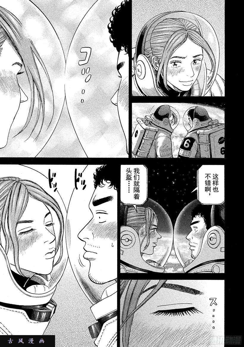 《宇宙兄弟》《#243》治愈心灵的交会第4页