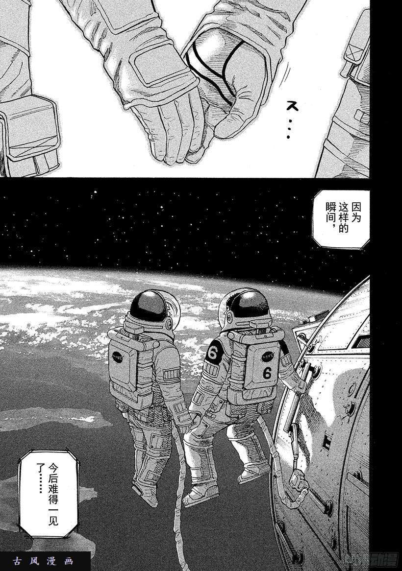 《宇宙兄弟》《#243》治愈心灵的交会第2页