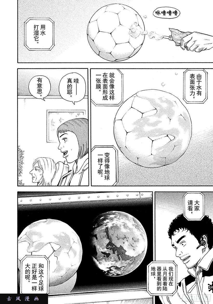 《宇宙兄弟》《#244》周刊六太第15页