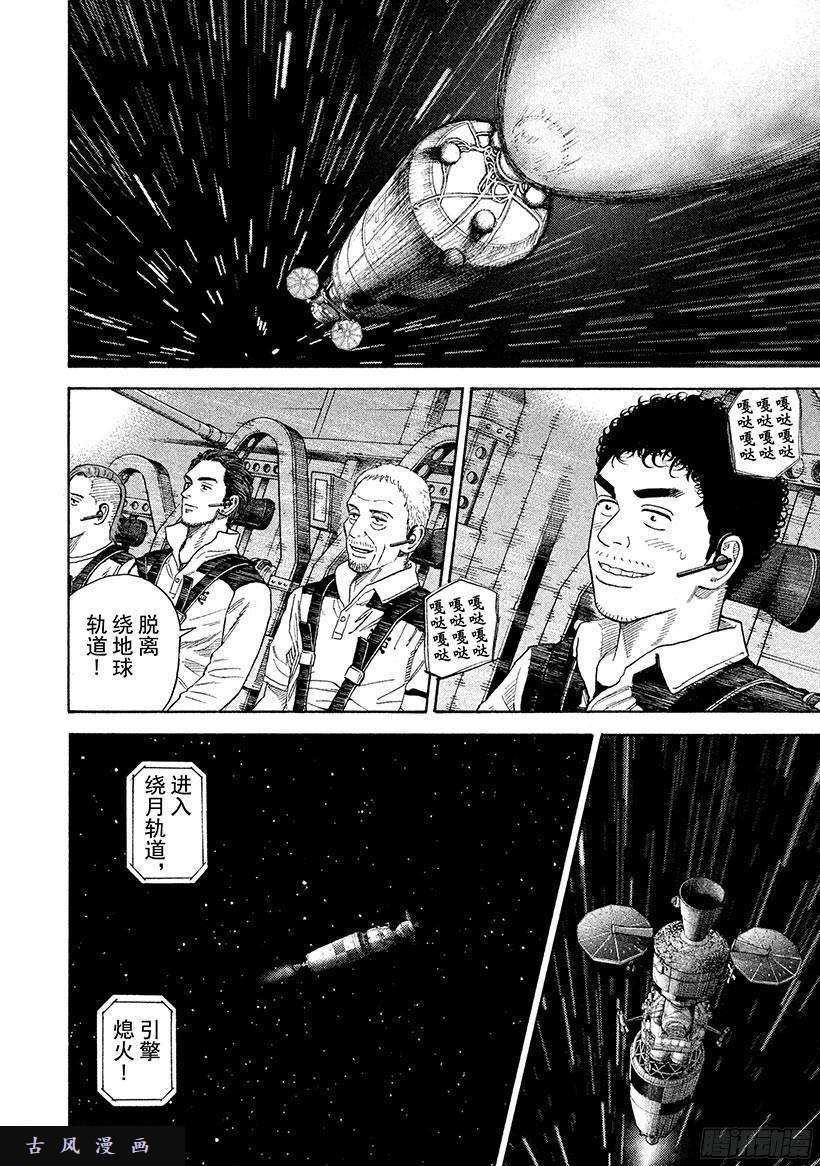 《宇宙兄弟》《#244》周刊六太第1页