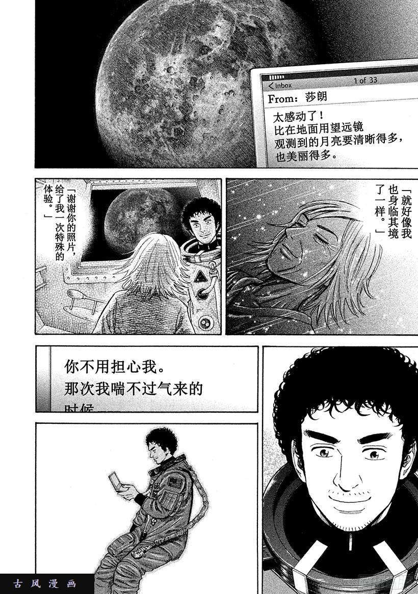 《宇宙兄弟》《#246》崭新的我第7页