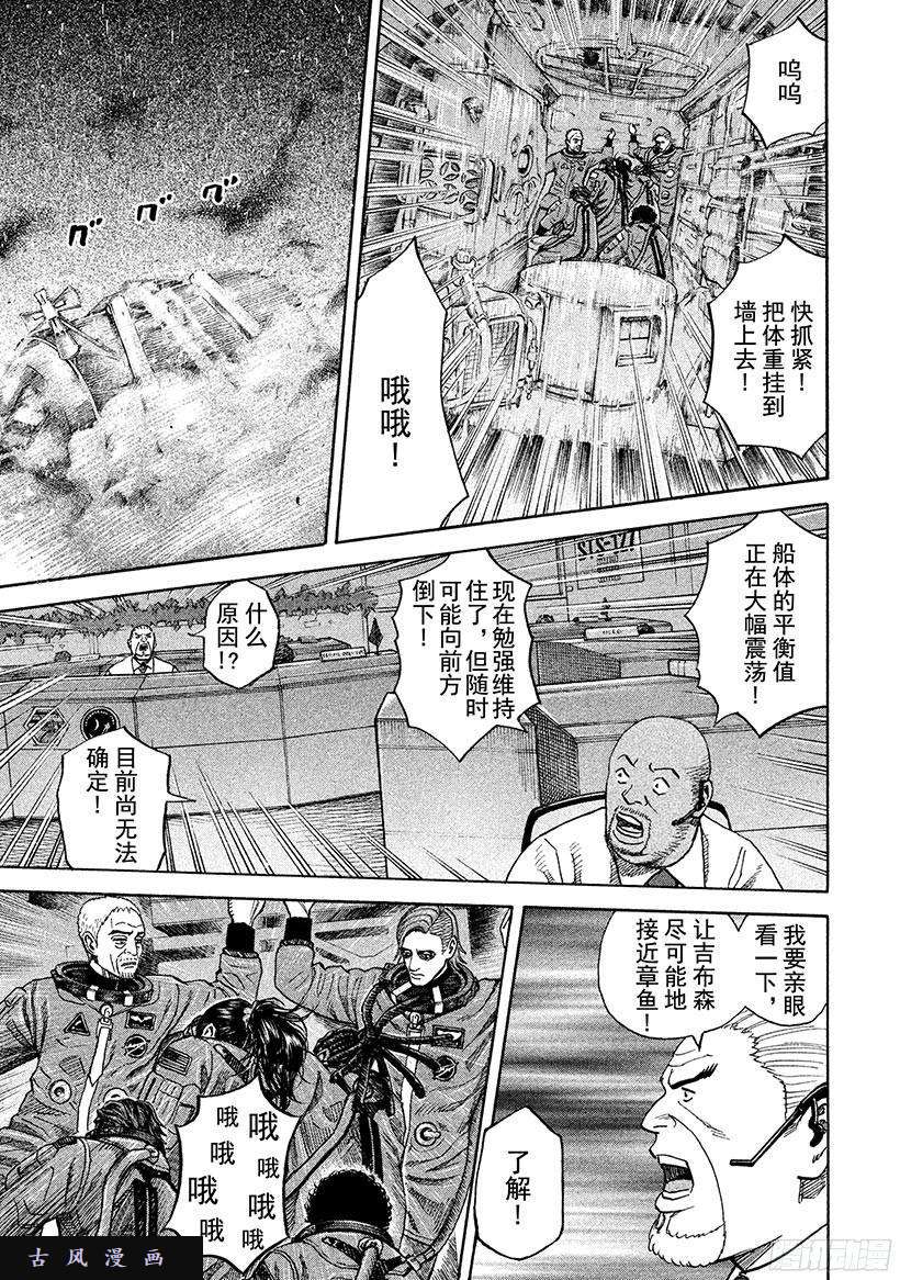 《宇宙兄弟》《#247》听见了吗第8页