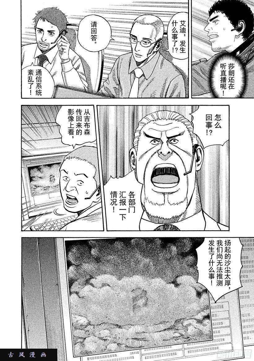 《宇宙兄弟》《#247》听见了吗第5页