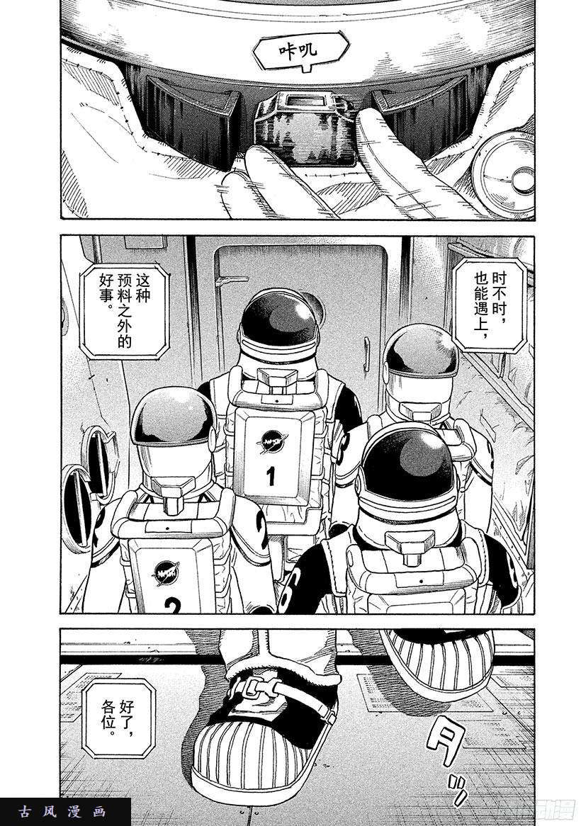 《宇宙兄弟》《#248》月面着陆第18页