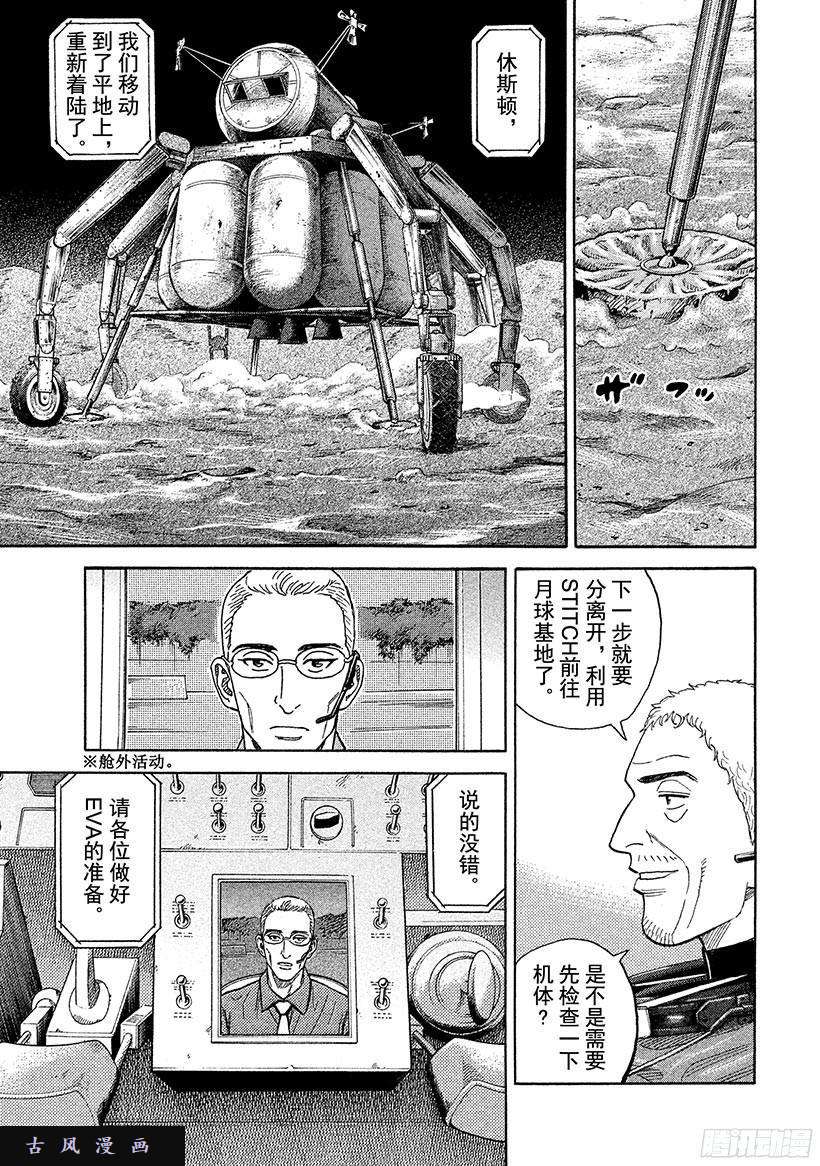 《宇宙兄弟》《#248》月面着陆第16页