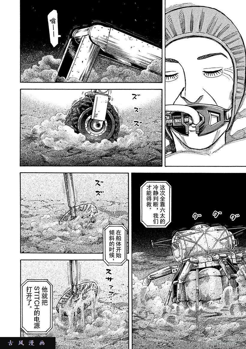 《宇宙兄弟》《#248》月面着陆第13页