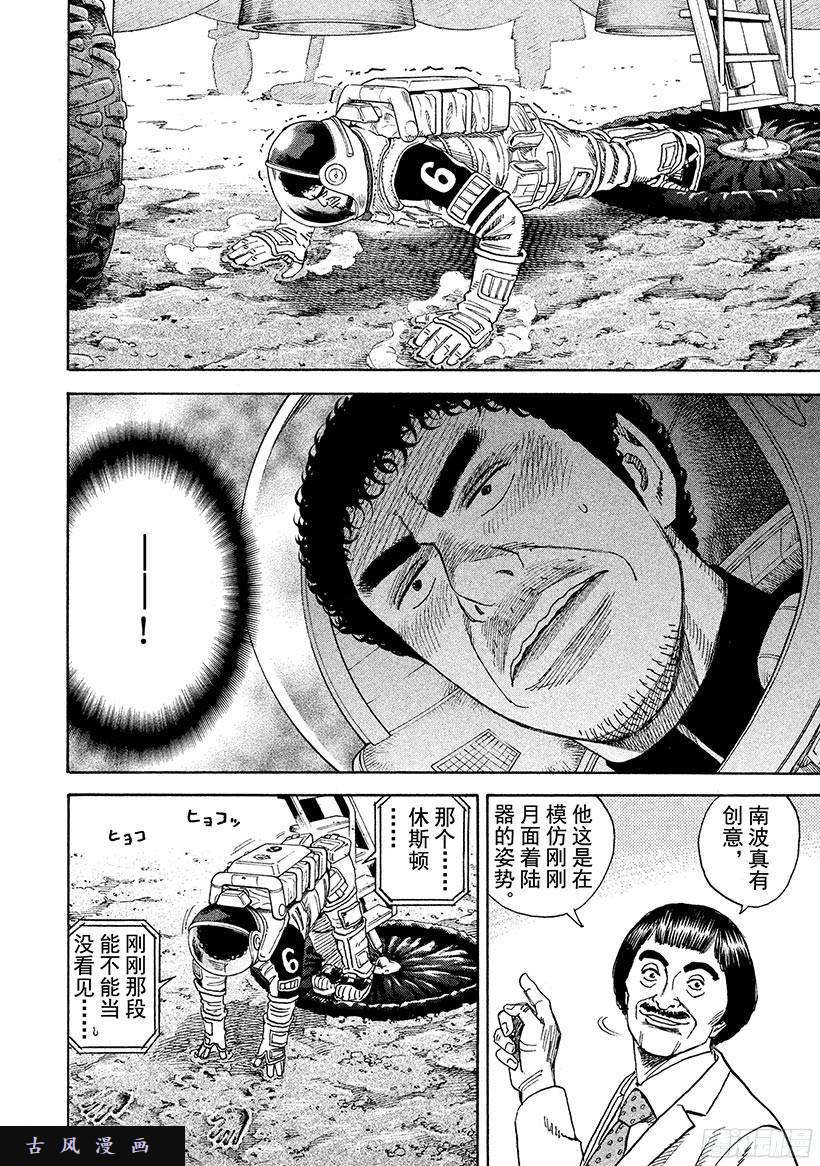 《宇宙兄弟》《#249》第一掌第17页