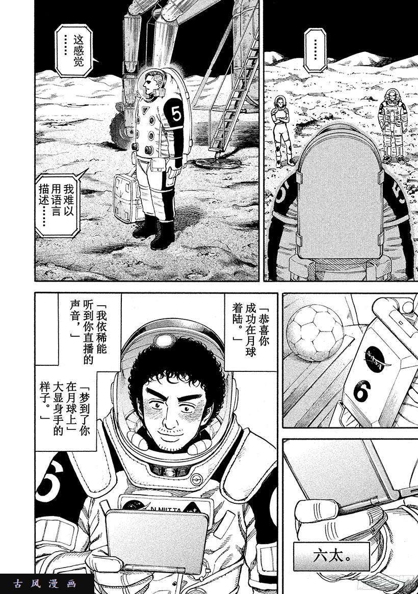 《宇宙兄弟》《#249》第一掌第11页