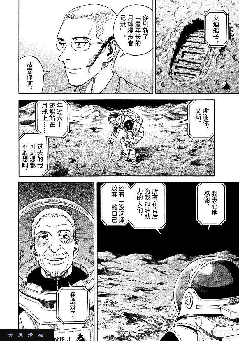 《宇宙兄弟》《#249》第一掌第7页