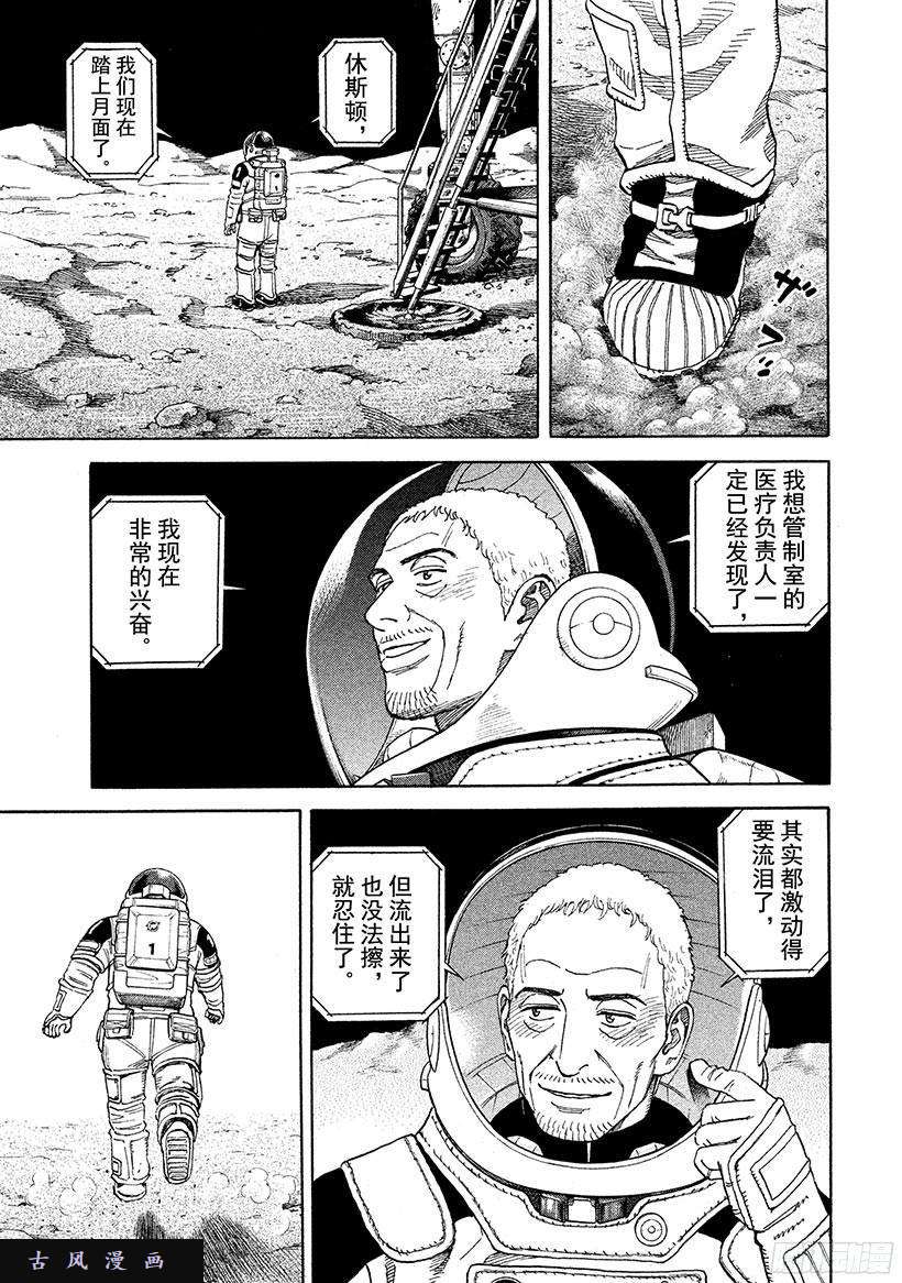 《宇宙兄弟》《#249》第一掌第6页