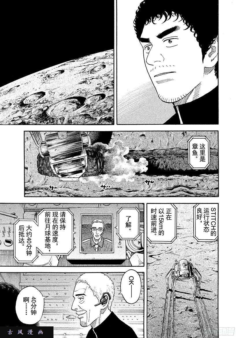 《宇宙兄弟》《#250》父亲的一句长句第14页